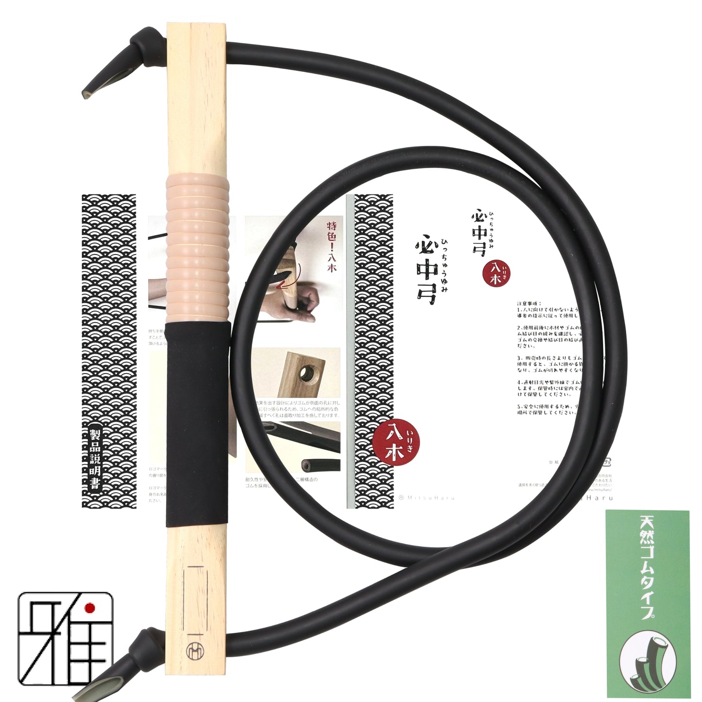Kyudo | Hitchū Gomu-Yumi | Natural Rubber tube