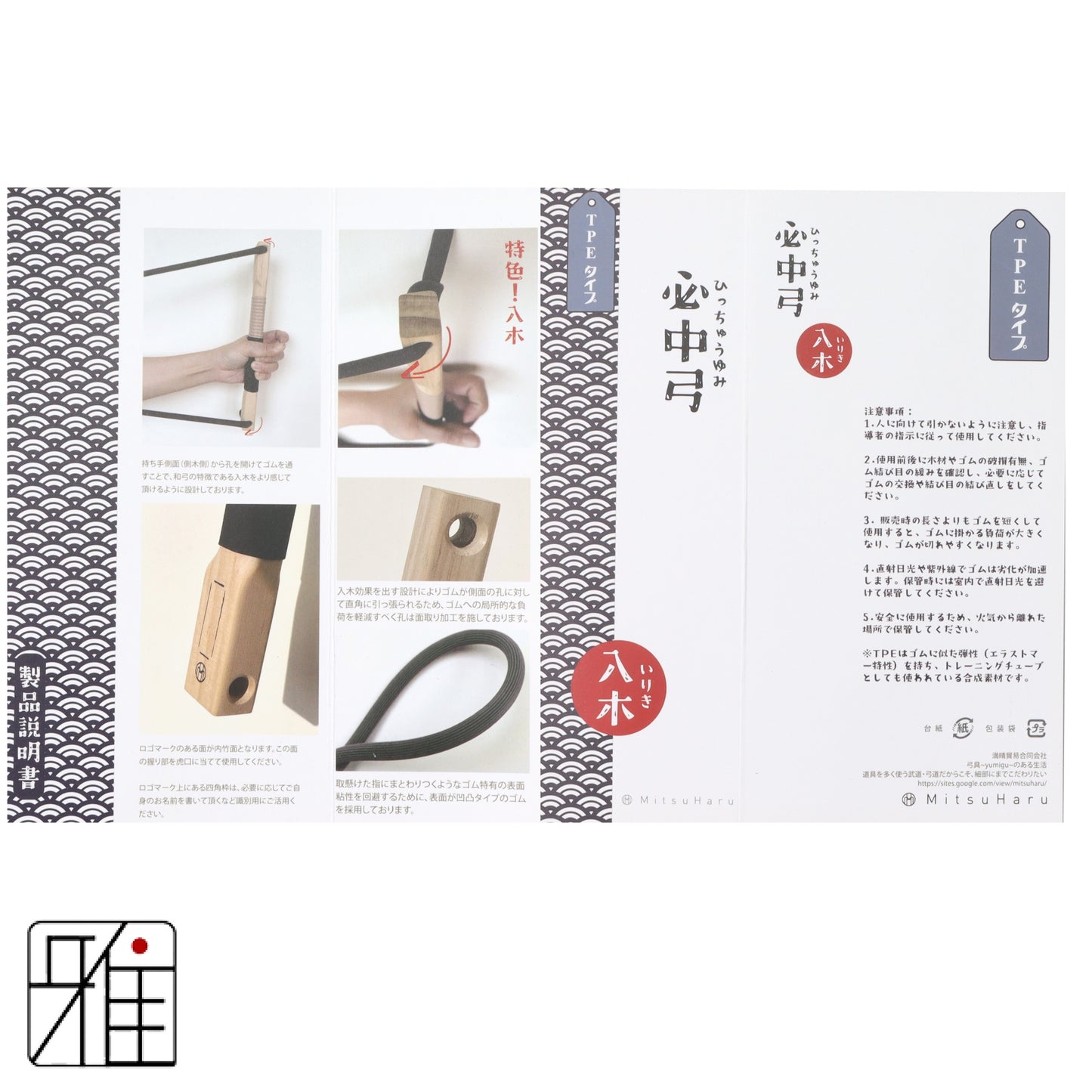 Kyudo | Hitchū Gomu-Yumi | TPE Synthetic Rubber tube