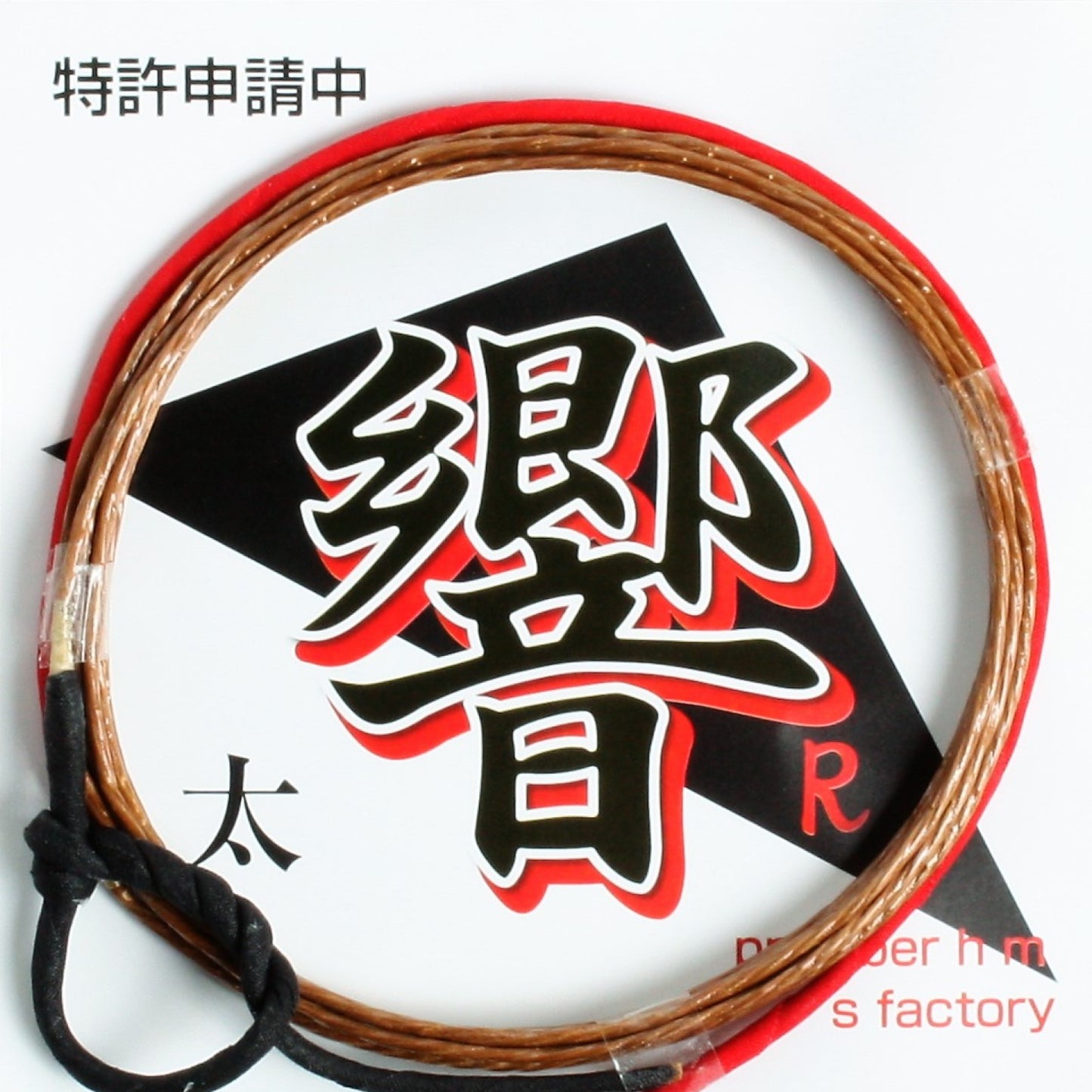 Kyudo Synthetic Tsuru (string)｜Hiibiki R 2 sun nobi (pack of 2)