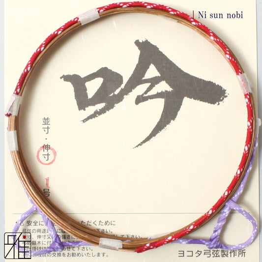 Kyudo Synthetic Tsuru (string)｜Gin 2 sun nobi (pack of 2)