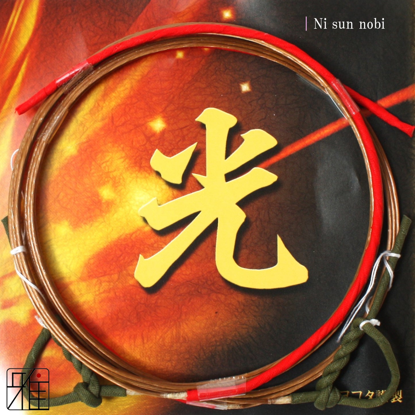 Kyudo Synthetic Tsuru (string)｜Hikari Nami sun (pack of 2)