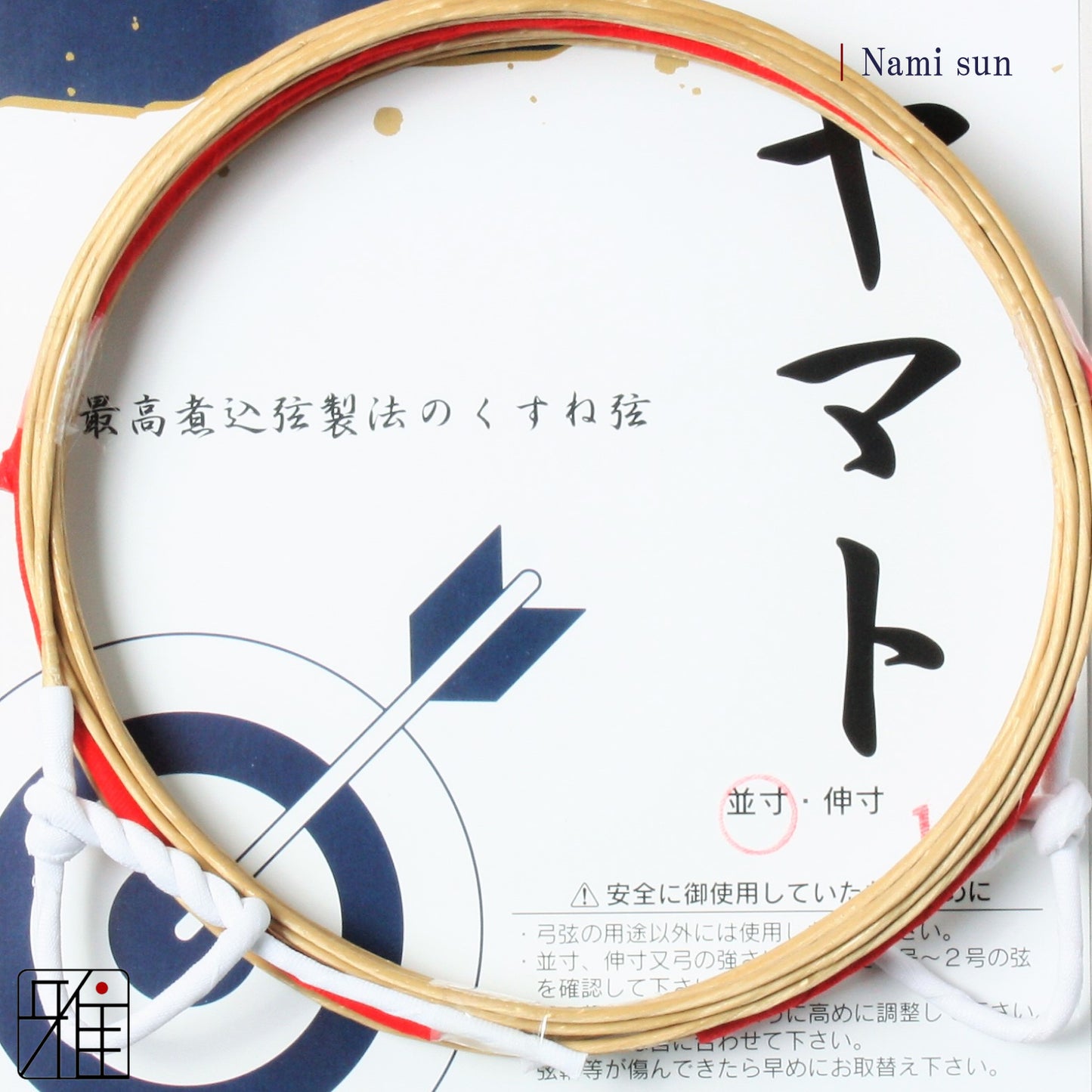 Kyudo Synthetic Tsuru (string)｜Yamato Nami sun (pack of 2)