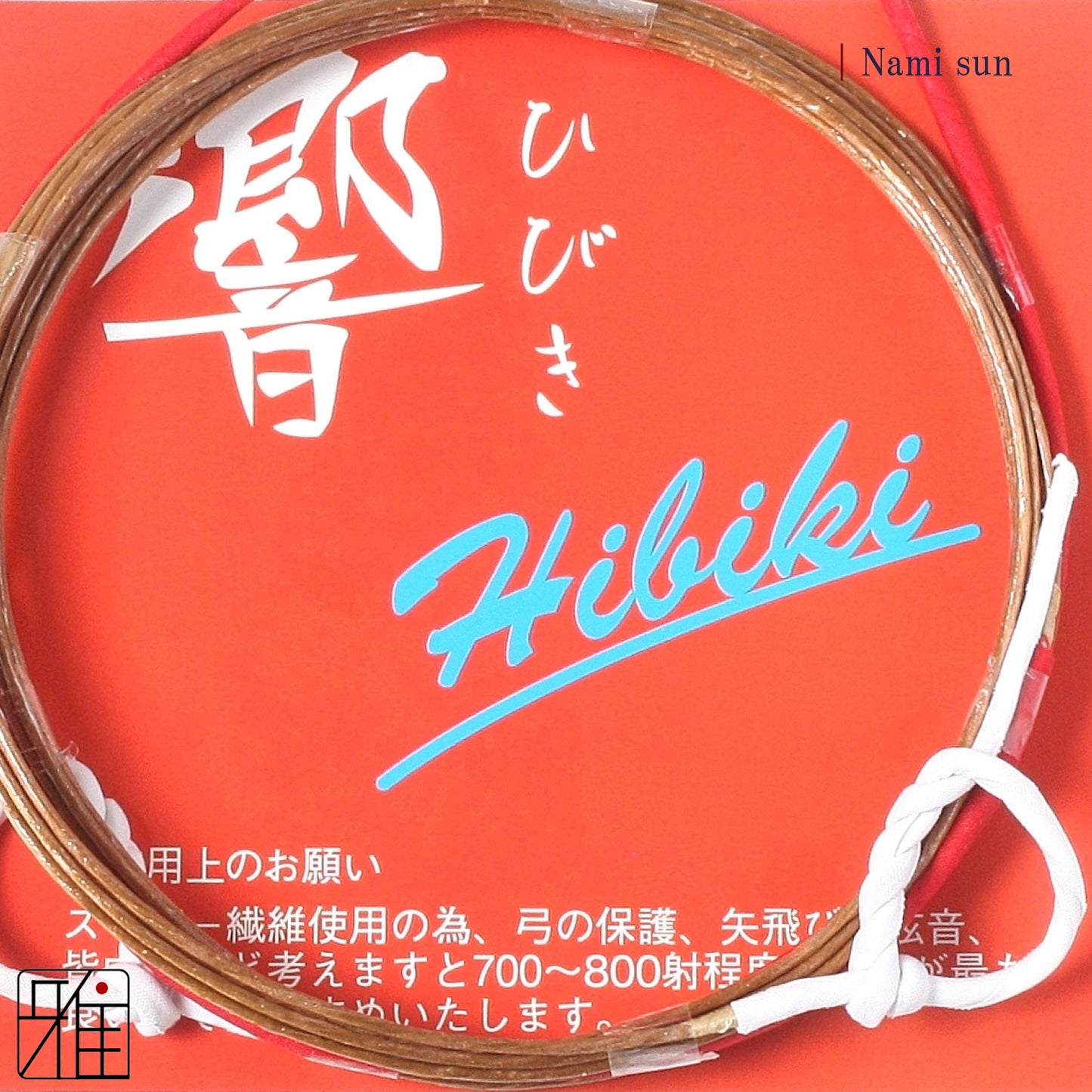 Kyudo Synthetic Tsuru (string)｜Hiibiki Nami sun (pack of 2)