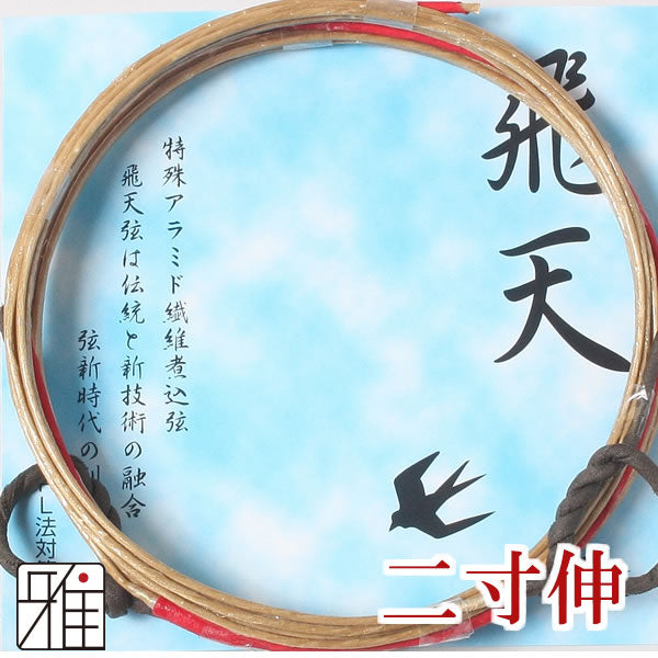 Kyudo Synthetic Tsuru (string)｜Hiiten 2 sun nobi (pack of 2)