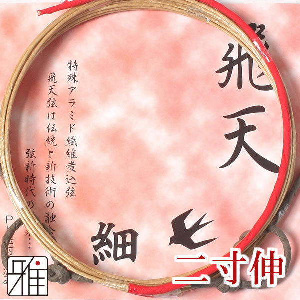Kyudo Synthetic Tsuru (string)｜Hiiten 2 sun nobi (pack of 2)