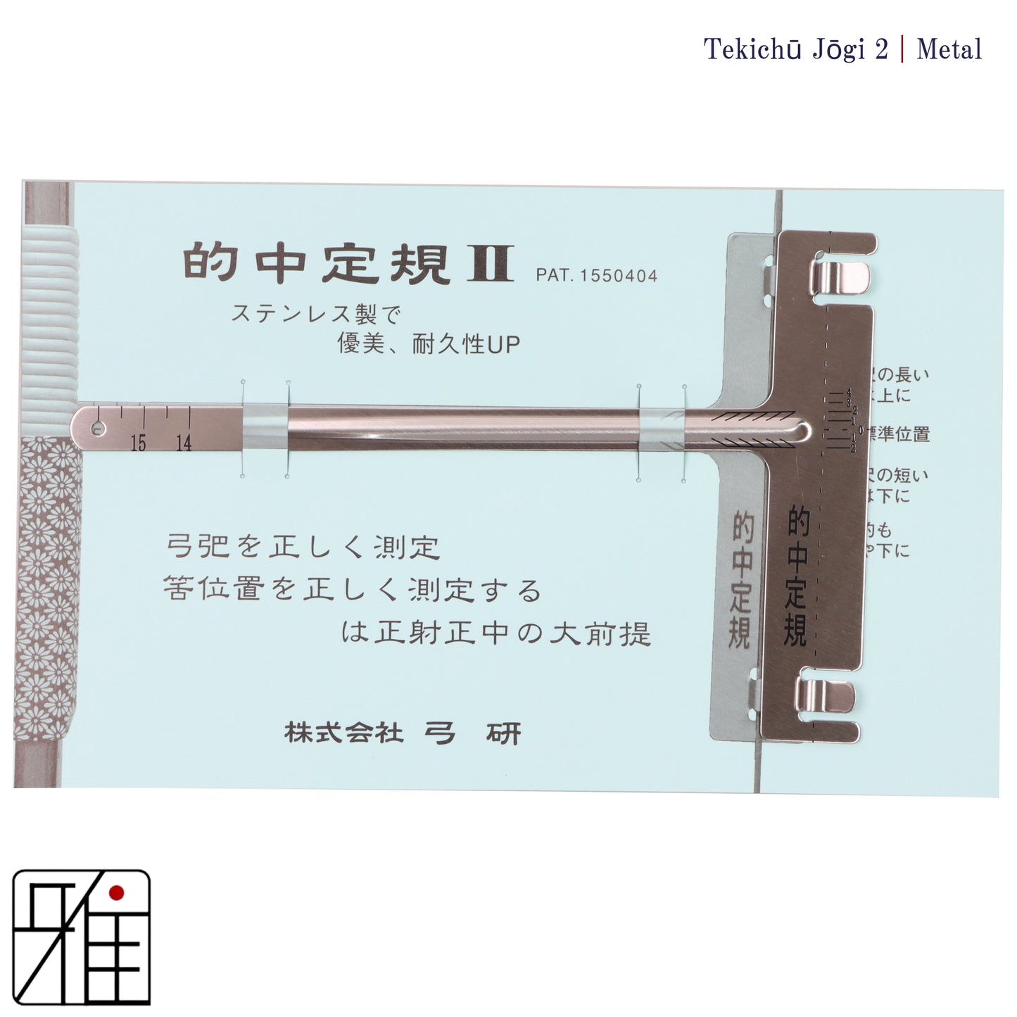 Kyudo Tekichū Jōgi 2 | Steel Nakajikake Assistant