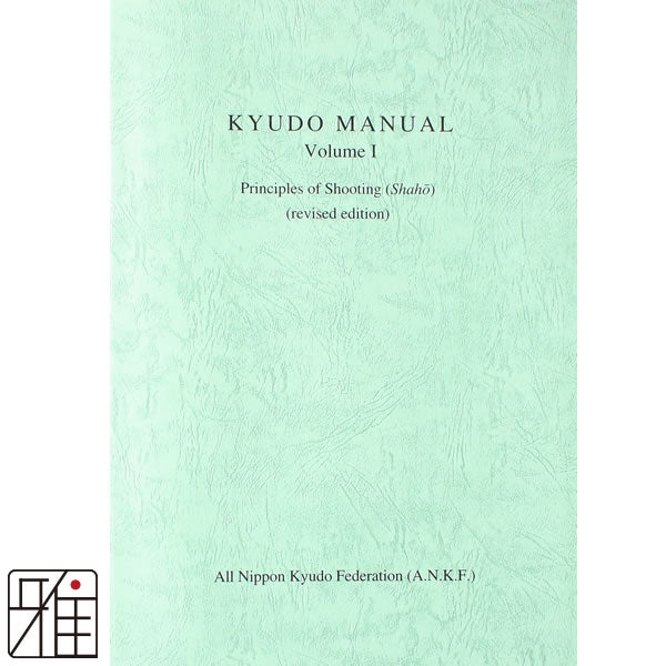 Kyudo book 『KYUDO MANUAL Volume 1 』(English Ver)
