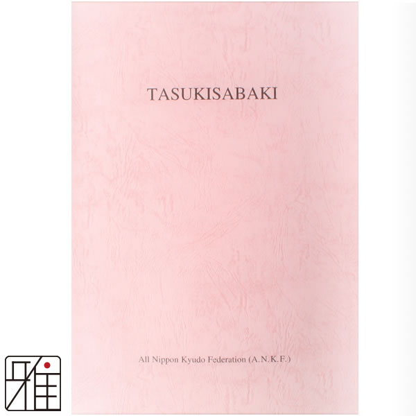 Kyudo Book 『TASUKISABAKI』 (English Ver)